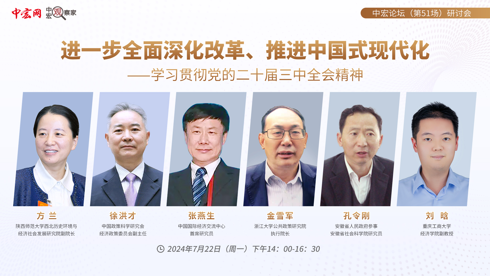 1721696841696338.jpg 中宏论坛第五十一场研讨.jpg