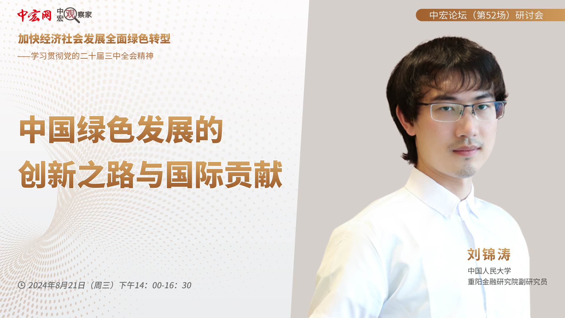 1724722664573097.jpg 刘锦涛.jpg