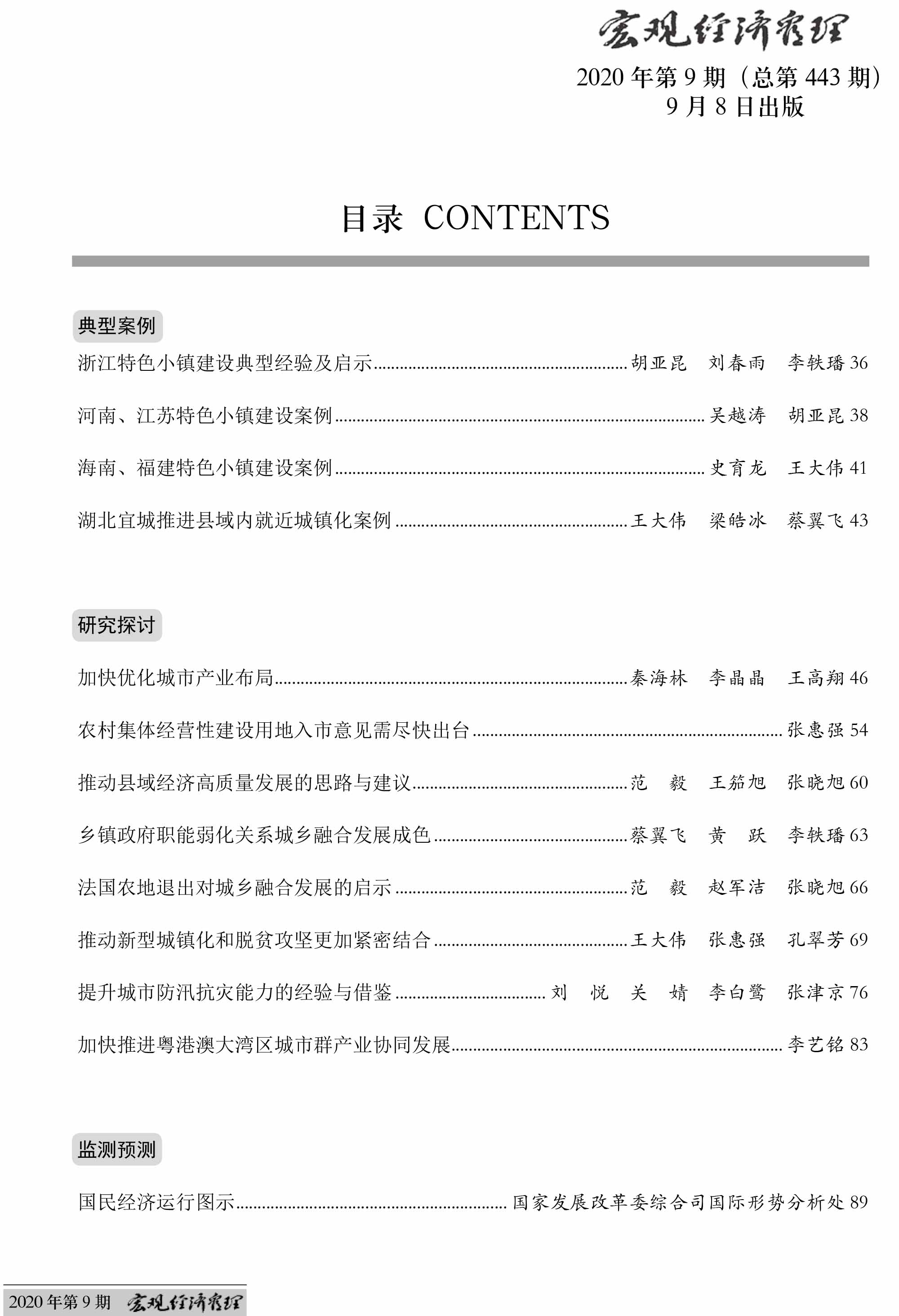 提取自第9期  09-0925-2.jpg