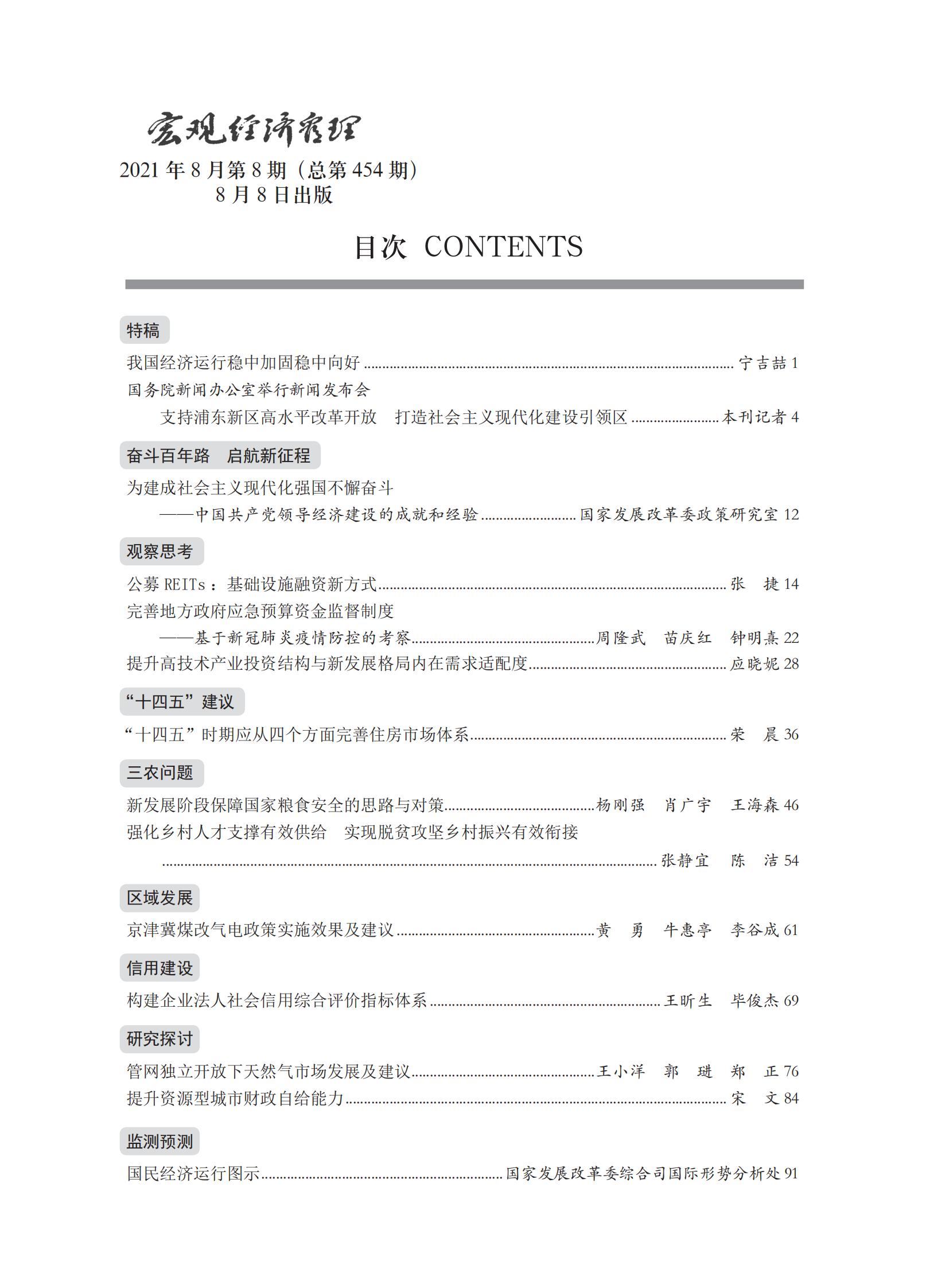 提取自完整的pdf08期_01.jpg