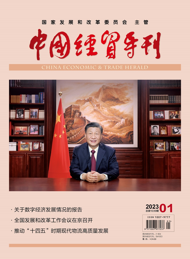中国经贸导刊2023-1期封面1.jpg