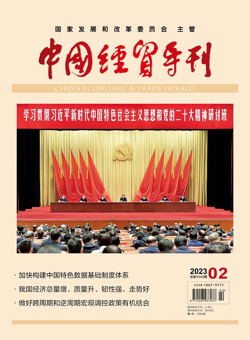 中国经贸导刊2023-2期封面1.jpg