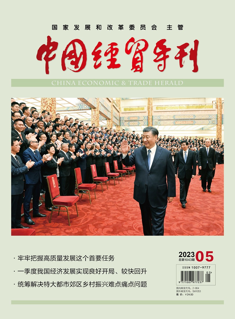 中国经贸导刊2023-5期封面1.jpg